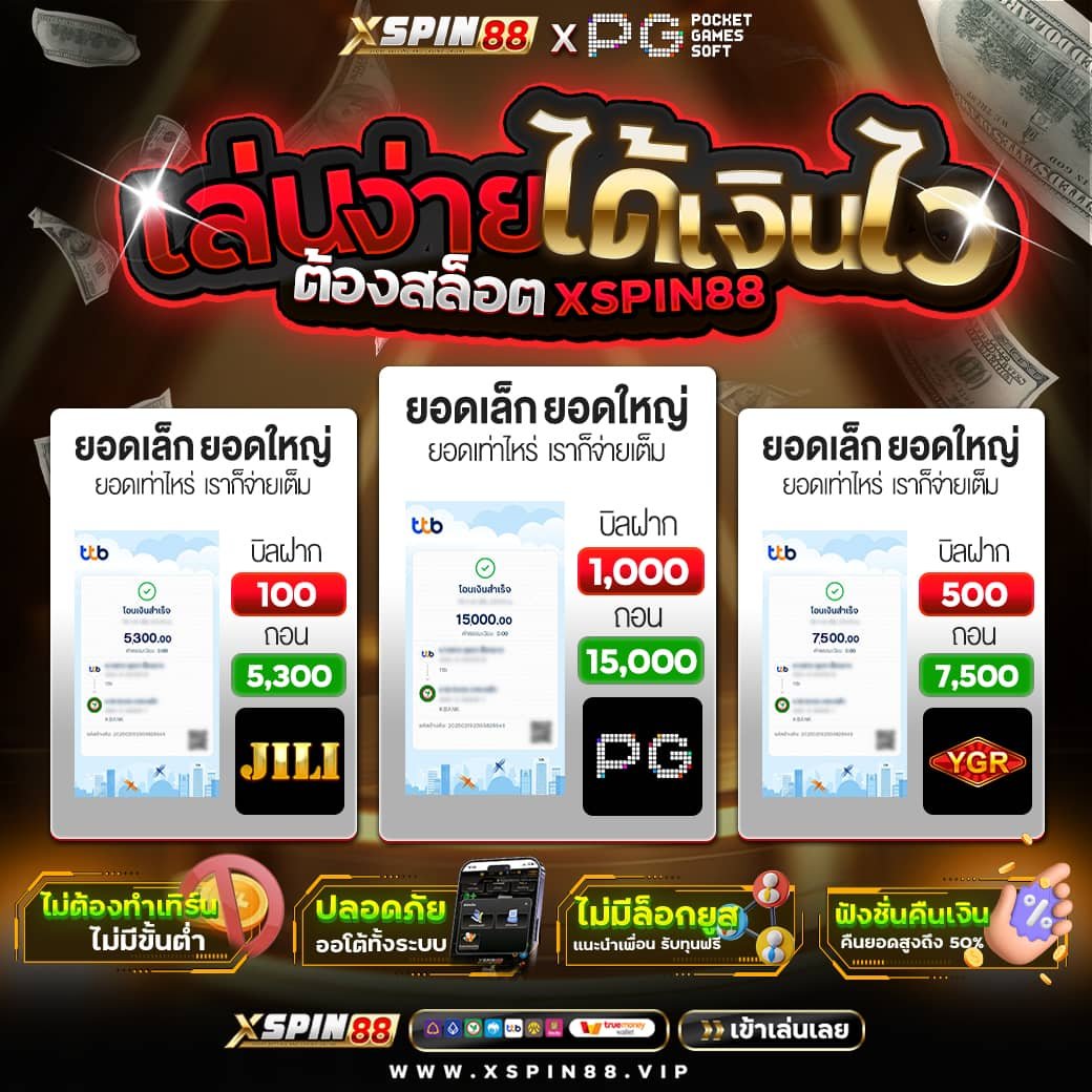 รูป 3 ของ XSPIN88